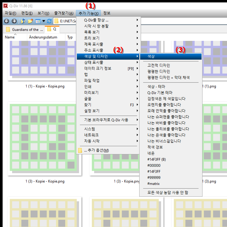 Windows의 파일 탐색기 Q Dir에서 텍스트 색상을 변경하는 방법은 무엇입니까